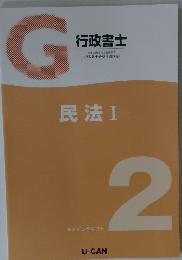 メインテキスト 2　民法Ⅰ