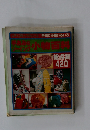 手あみらソーイング小物百科 総点数420