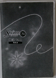 Sirius 21 シリウス 　英語　Vol.1