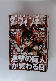 ダーウィンチ　2014年10月号
