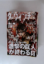 ダーウィンチ　2014年10月号