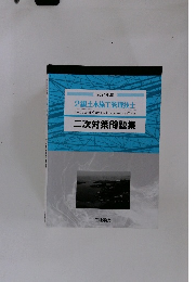 2024年度 2級土木施工管理技士　二次対策問題集