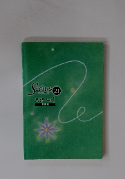 Sirius21　英語　Vol.1　発展編