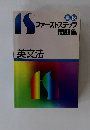 高校 ファーストステップ 問題集　英文法