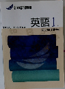 英語 1年
