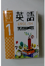 中学教科書対応ワーク　1年　英語