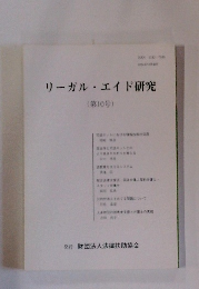 リーガル エイド研究　第10号