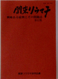 関刺ウマチ 22 
