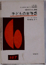 子どもの劣等感