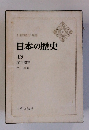日本の歴史 13 江戸開府
