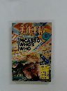 美術手帖　1983年5月号