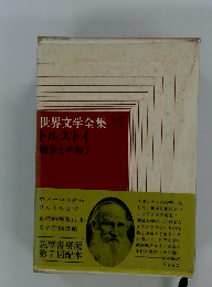 世界文学全集 34