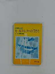 応用例365 セールスレターの書き方