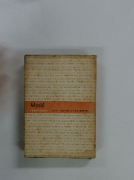 昼の星　世界革文学選