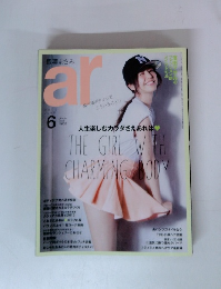 アール　2013年6月号