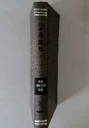 芸術論集　古典日本文学全集 36