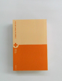 週刊文春「安全食生活」完全読本