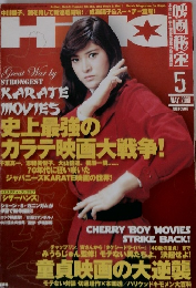 映画秘宝　2006年5月号