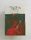 ゴルゴ13　18　欧州官僚特別便　