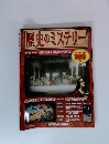 歴史のミステリー　2012年5月号