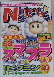 ニンテンドー スタジアム 2002年1月号