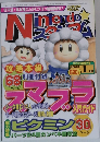 ニンテンドー スタジアム 2002年1月号