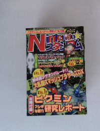 Nintendoスタジアム 2001年12月号