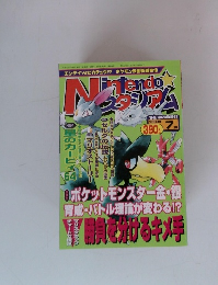 Nintendoスタジアム　2000年7月