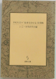 多忙社長の「結果を出せる」 時間術