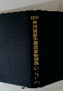 60年版所得税基本通達逐条解説