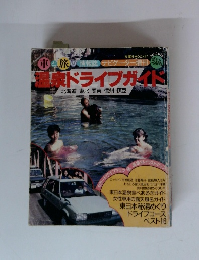 温泉ドライブガイド