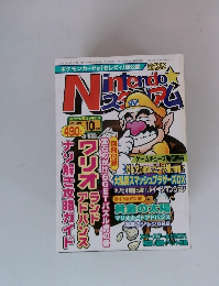 Nintendoスタジアム 2001年10月号