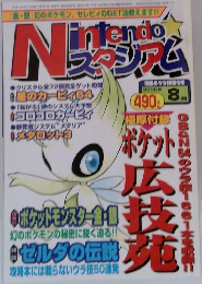 Nintendoスタジアム 2000年8月号