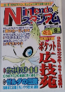 Nintendoスタジアム 2000年8月号