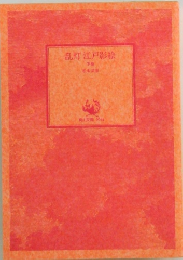 乱灯 江戸影絵 下