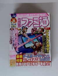 ファミ通　　2001年3月30日号