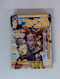 週刊ファミ通　6月号