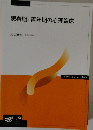 思春期・青年期の心理臨床