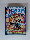 Weekly ファミ通　2001年3月