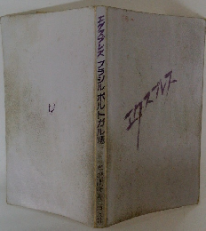 エクスプレス ブラジルポルトガル