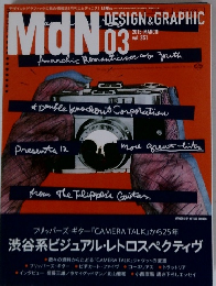 月刊MdN 2015年3月号 Vol.251