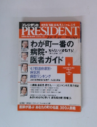プレジデント　2008年4/14号