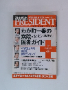 プレジデント　2008年4/14号
