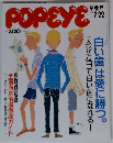 POPEYE　1992年7/22号