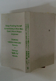 Stop Fooling Yourself: Advertising & Mass Media Don't Move People Anymore