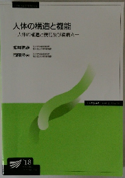 人体の構造と機能一人体の構造と機能及び疾病A-