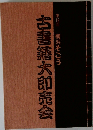 古書籍大即売会　第19回 横浜そごう