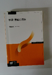学習・言語心理学