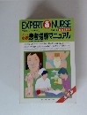 EXPERT NURSE 1989年11月