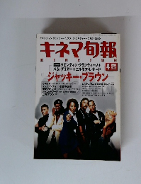 キネマ旬報　1998年4月号